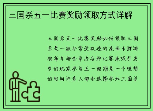 三国杀五一比赛奖励领取方式详解