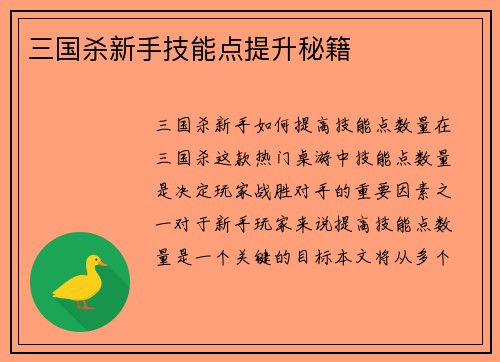 三国杀新手技能点提升秘籍