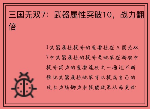 三国无双7：武器属性突破10，战力翻倍