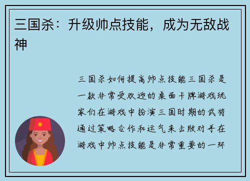 三国杀：升级帅点技能，成为无敌战神