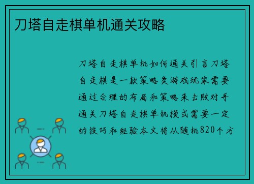 刀塔自走棋单机通关攻略