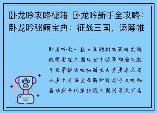 卧龙吟攻略秘籍_卧龙吟新手全攻略：卧龙吟秘籍宝典：征战三国，运筹帷幄