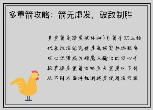 多重箭攻略：箭无虚发，破敌制胜