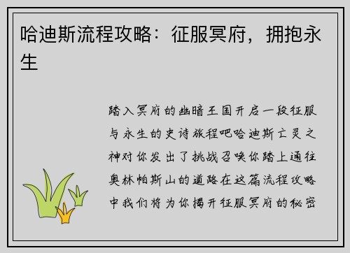 哈迪斯流程攻略：征服冥府，拥抱永生