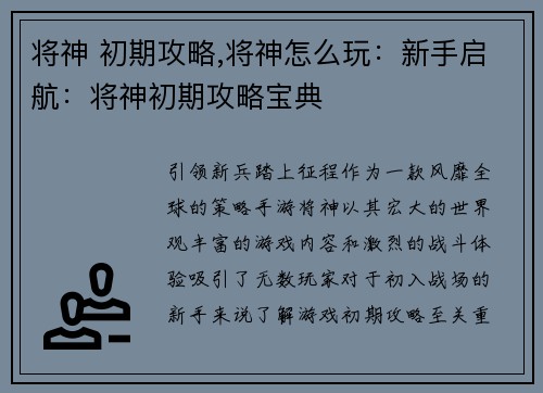 将神 初期攻略,将神怎么玩：新手启航：将神初期攻略宝典