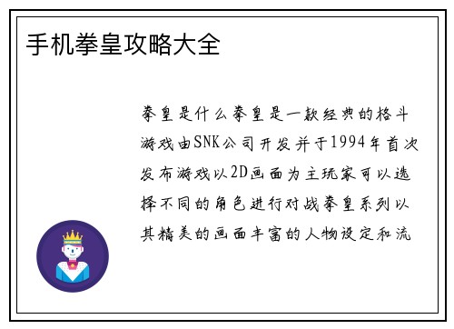 手机拳皇攻略大全
