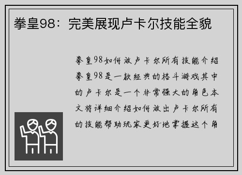 拳皇98：完美展现卢卡尔技能全貌