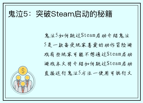 鬼泣5：突破Steam启动的秘籍