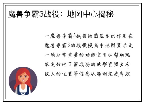 魔兽争霸3战役：地图中心揭秘