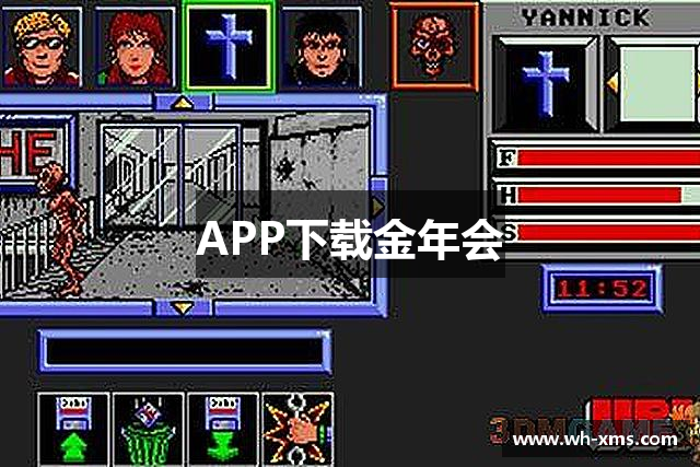 APP下载金年会